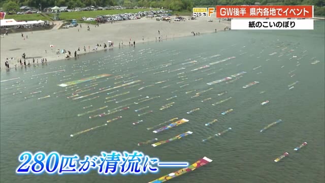 清流・仁淀川で気持ちよく泳ぐ280匹の《紙のこいのぼり》【高知
