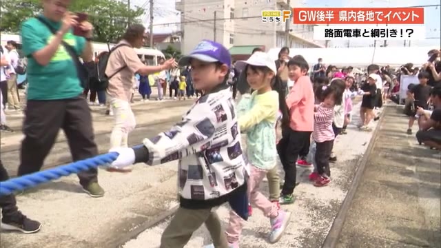 高知の路面電車開通120周年 子供たちが重さ16トンの電車と《綱引き