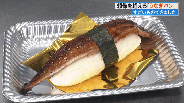 わたくし、ガブっといただきました」《超！うなぎパン》甘辛いタレと