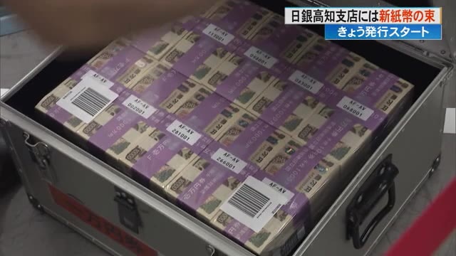 20年ぶり！《新紙幣》日銀には《札束の山》新札もう手にしましたか