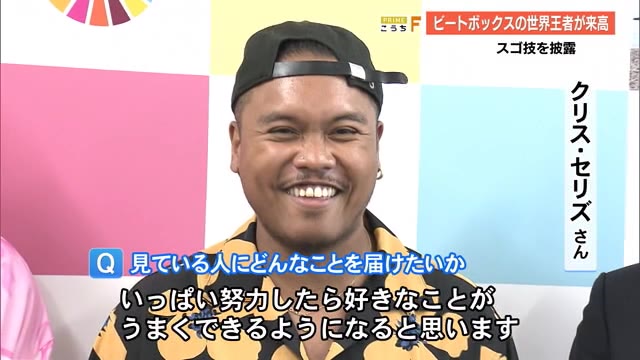 ヒューマンビートボックス》世界チャンピオンが高知市長訪問