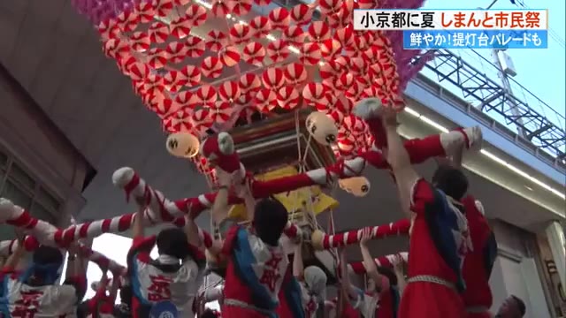 提灯台 四万十市に夏が来た！《50人で担ぐ重さ600キロの提灯台も》しまんと