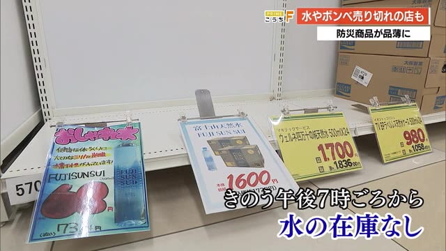 ここまでなくなるとは…」臨時情報受けドラッグストアで水《売り切れ