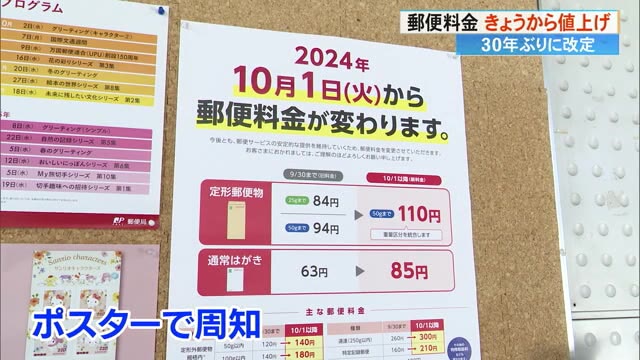 はがきは63円から85円、封書は84円と94円のものが110円に》郵便料金