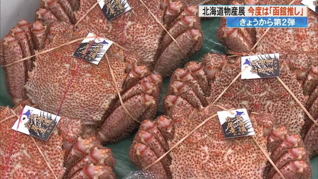 毛ガニ・いかめし・ホタテ・松前漬》秋の北海道と函館まつり始まる