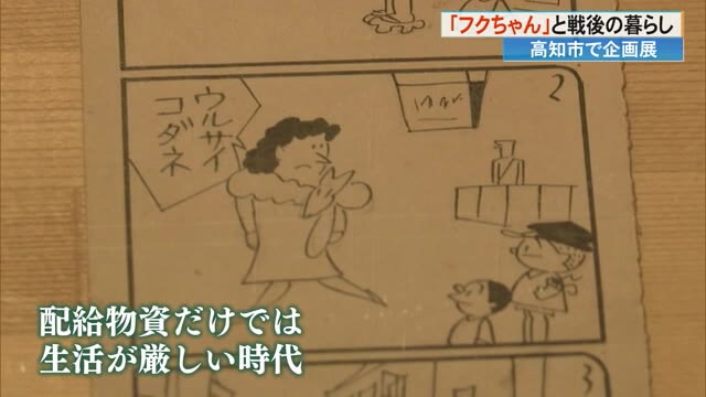 横山隆一さんの4コマまんが《フクちゃん》から伝わる戦後の暮らし