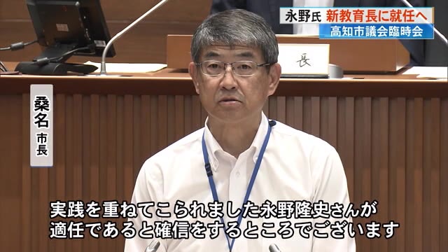 New Era for Education: Takashi Nagano Unanimously Appointed as Kochi City Superintendent, Set to Take the Helm on November 1st