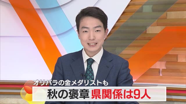 高知】秋の褒章 オリパラ金メダリストなど高知県関係は9人が受章