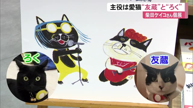 柴田ケイコさん　原画 柴田ケイコとくいしんぼう －柴田ケイコ絵本原画展－｜ アルトネ