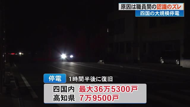 停電 KSS2024111210309.jpg