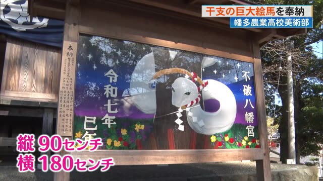 夜明けをイメージ」「いい出来になったかな」不破八幡宮に巨大絵馬奉納