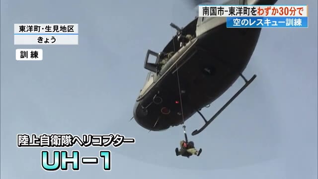 波乗り権兵衛さま専用 空のレスキュー》東洋町の津波避難タワーから陸自ヘリで救助、高知医大