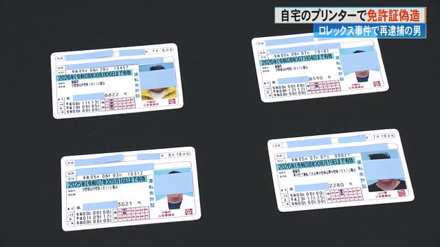 トクリュウ」ロレックス詐欺》24歳指示役の男 運転免許証7枚偽造容疑で再逮捕【高知】 高知のニュース 高知さんさんテレビ 
