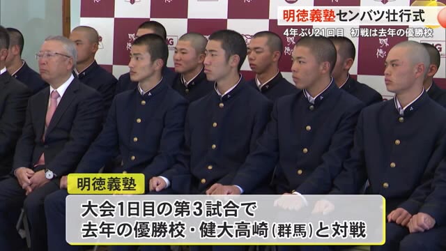 馬淵監督「勝って勢いに乗って頂点まで！」センバツ出場に向け明徳義塾