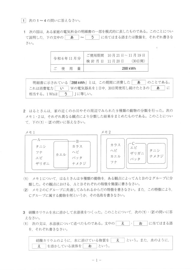 全問掲載】《理科》高知県・公立高校入試A日程 問題と解答