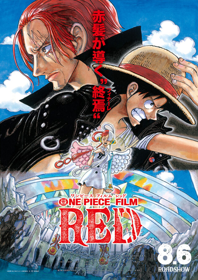 映画 One Piece Film Red 試写会 プレゼント 高知さんさんテレビ